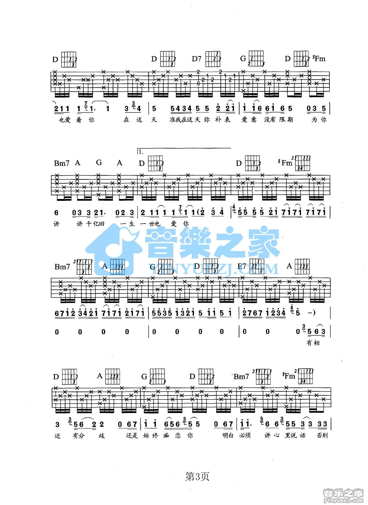 来来回回吉他谱-3