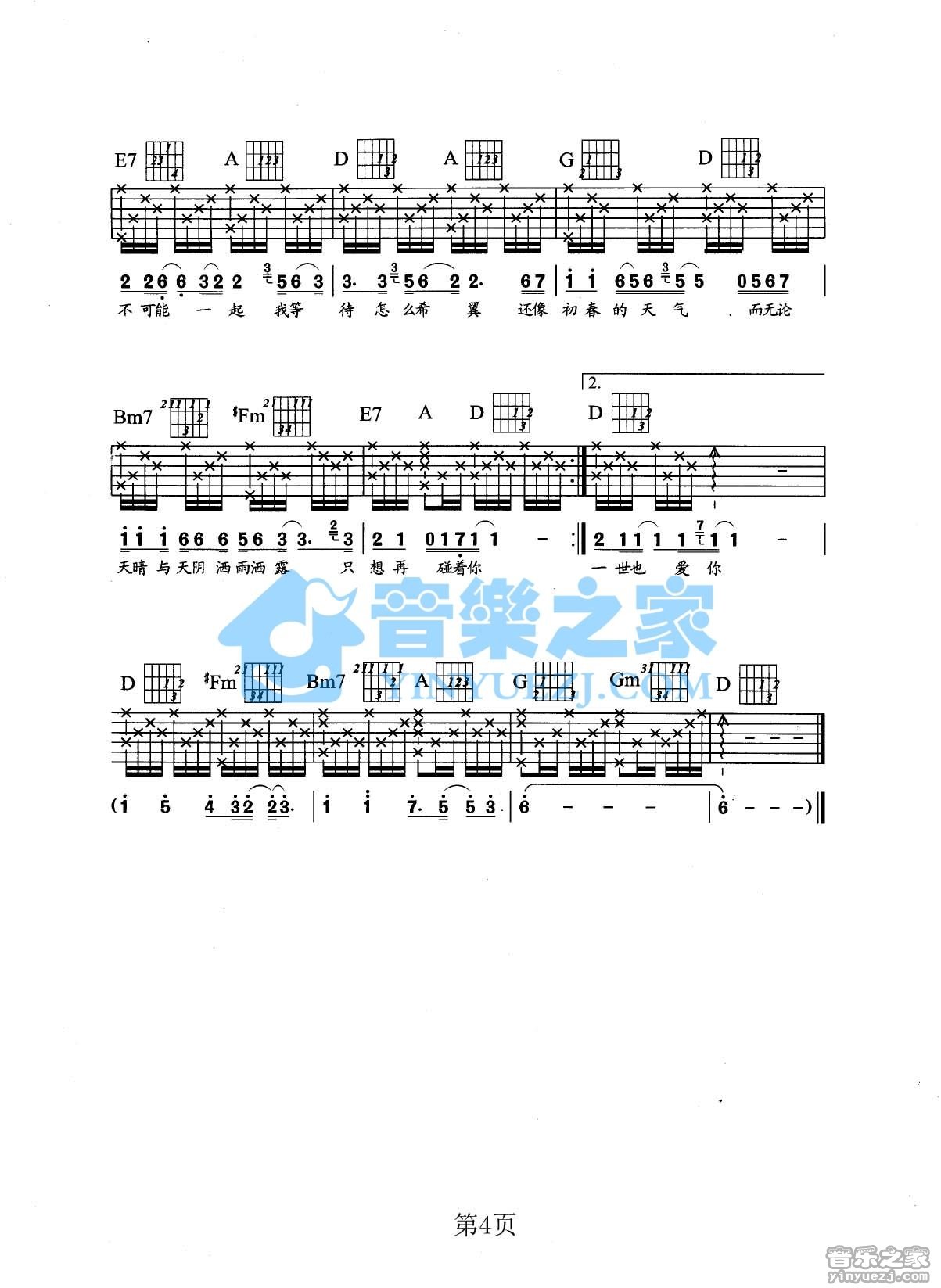 来来回回吉他谱-4