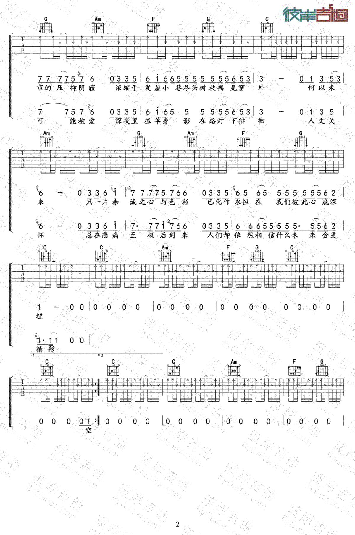 生之响往吉他谱-2