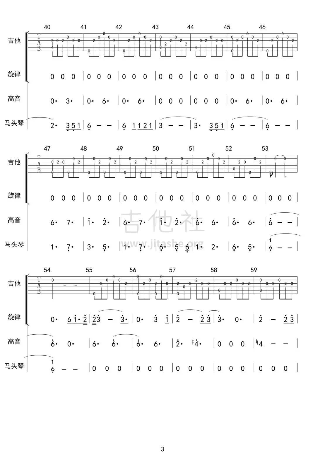 海然海然吉他谱-3
