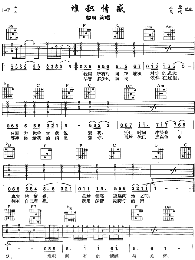 堆积情感吉他谱-1