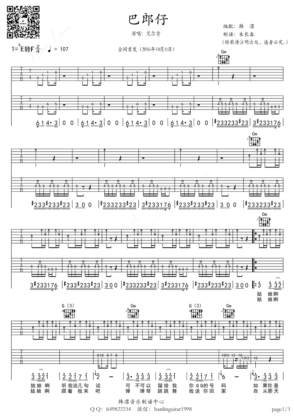 巴郎子吉他谱-1