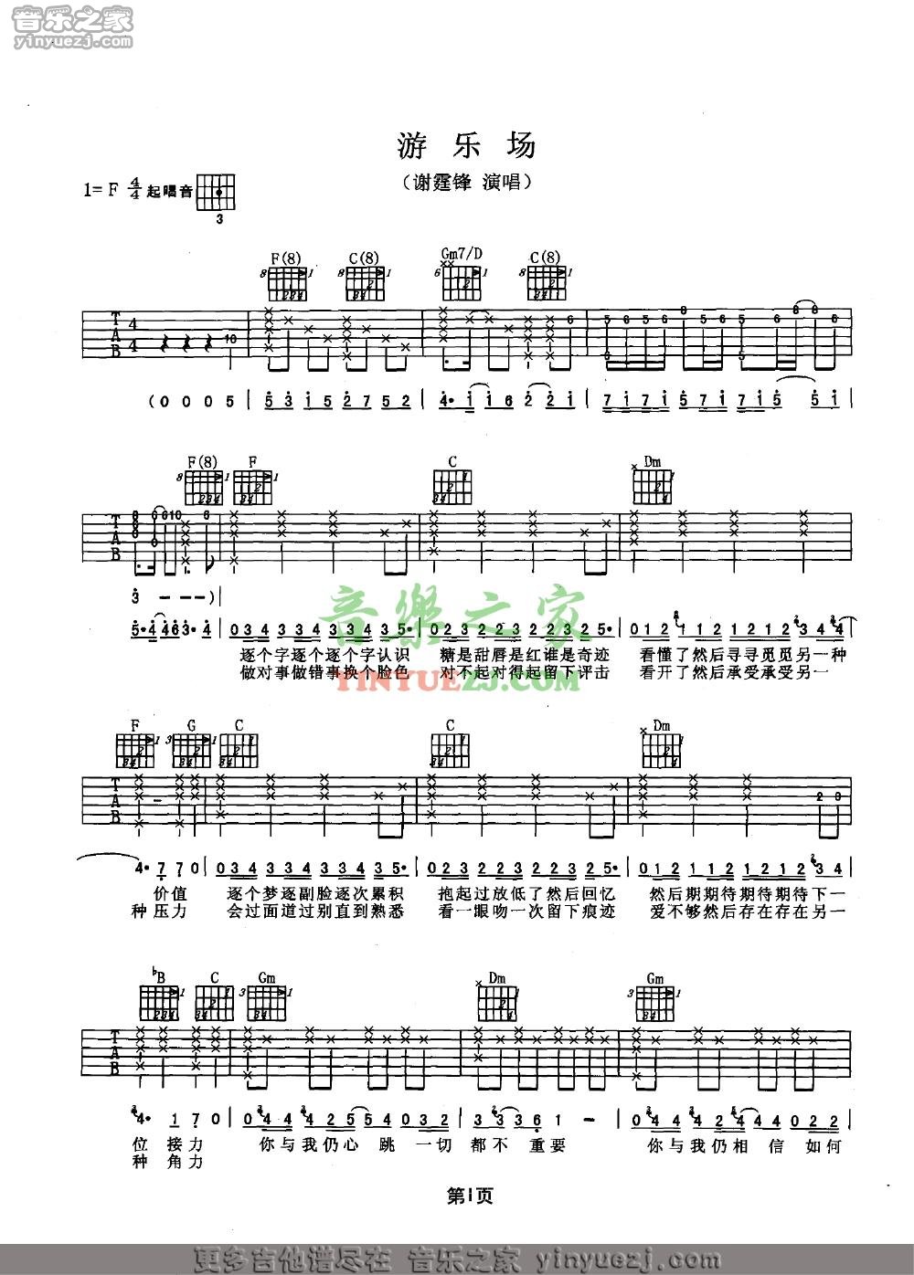 游乐园吉他谱-1