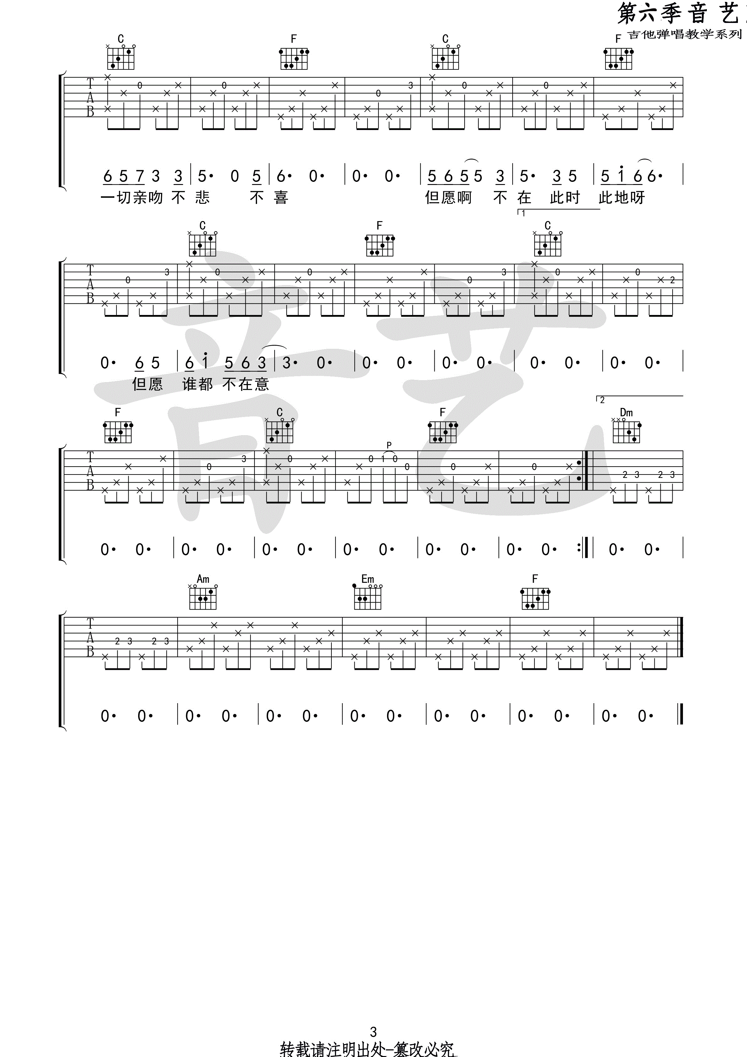 空港曲吉他谱-3