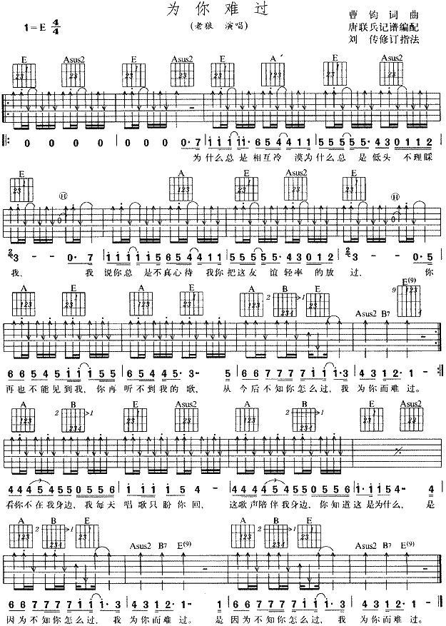 为你难过吉他谱-1