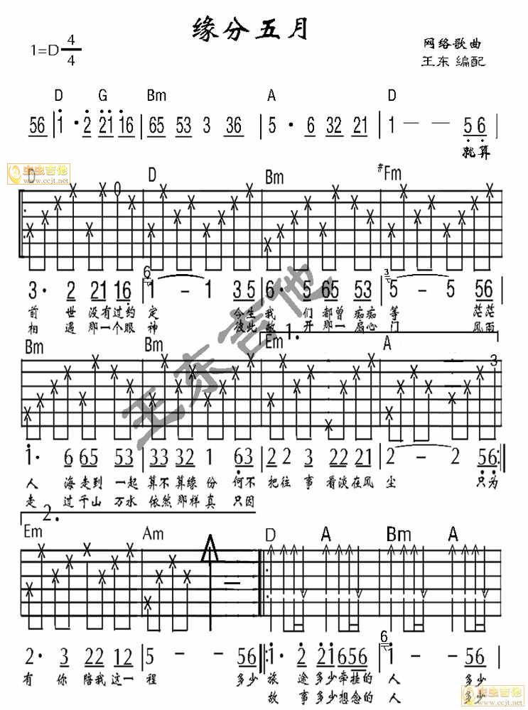 缘分五月吉他谱-1