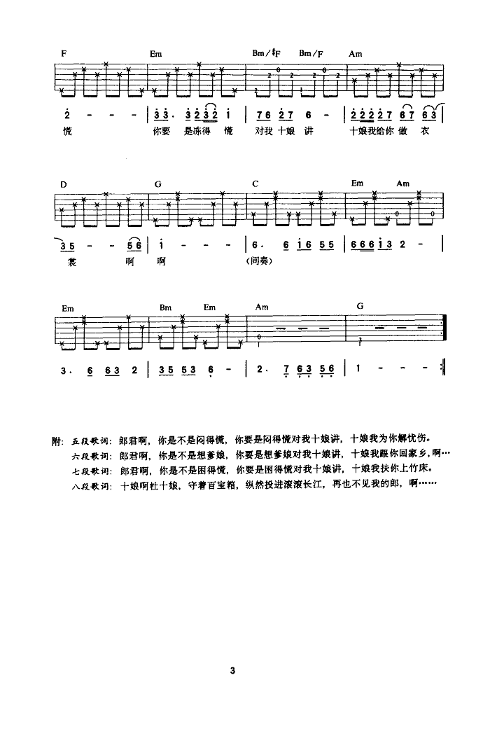 杜十娘吉他谱-3