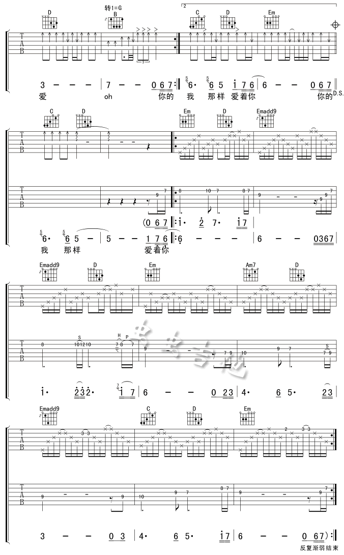 你的爱给了谁吉他谱-5