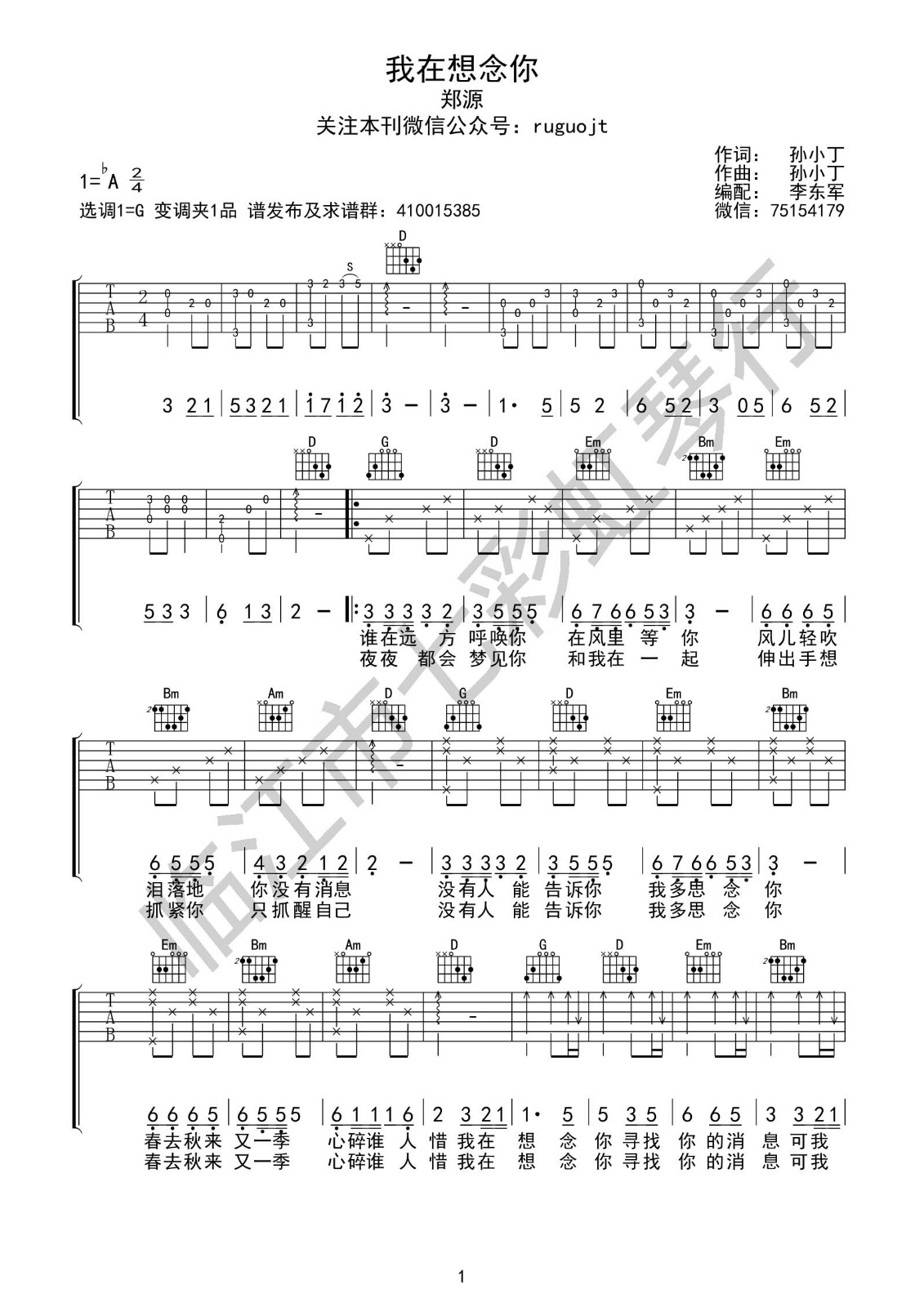 我在想念你吉他谱-1