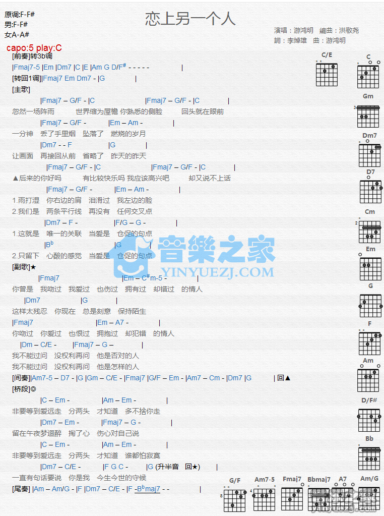 恋上另一个人吉他谱-1