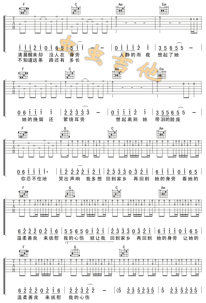 迷乡吉他谱-2