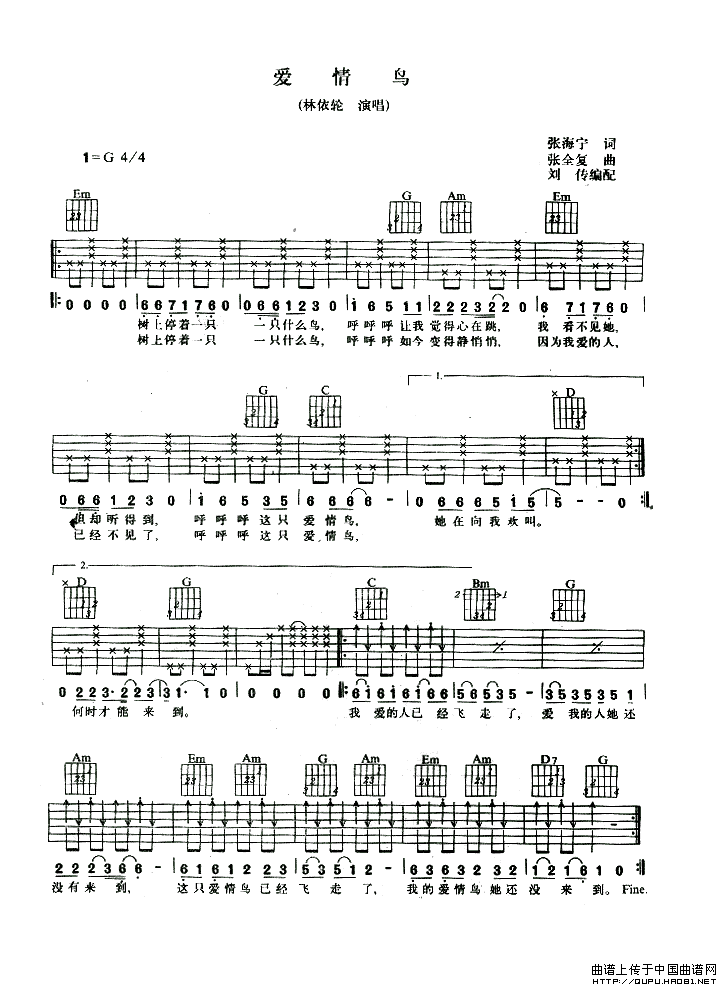 爱情鸟吉他谱-1