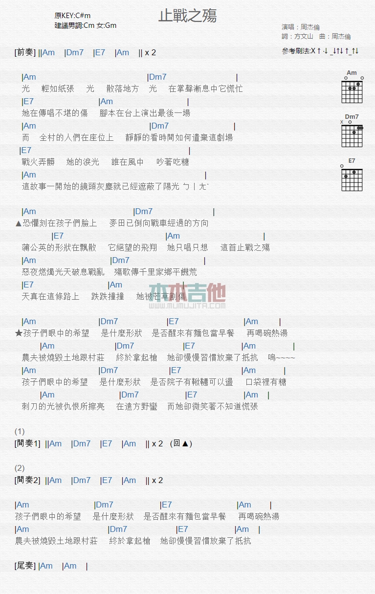 止战之殇吉他谱-1