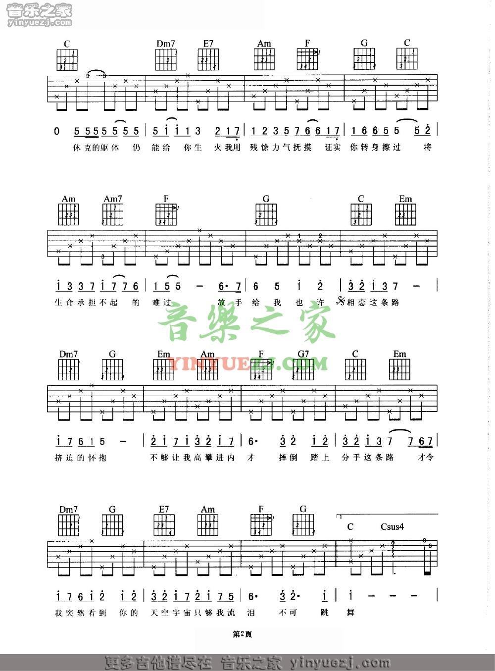 非走不可吉他谱-2