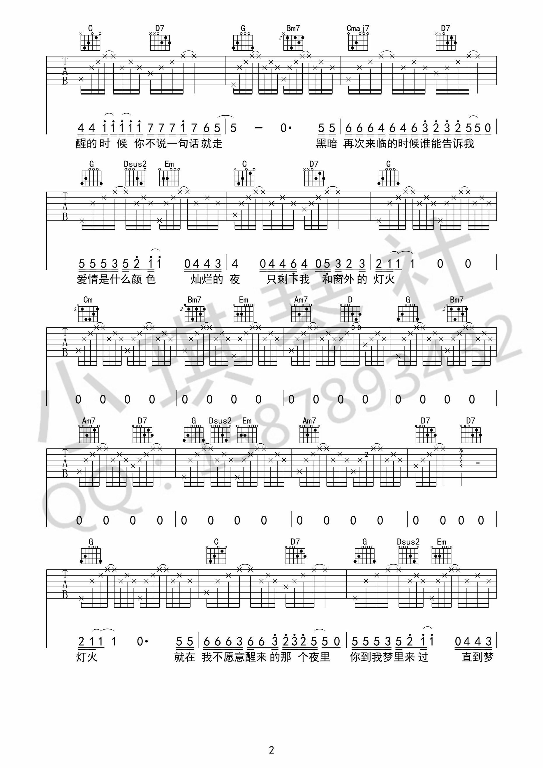 我不能说吉他谱-2