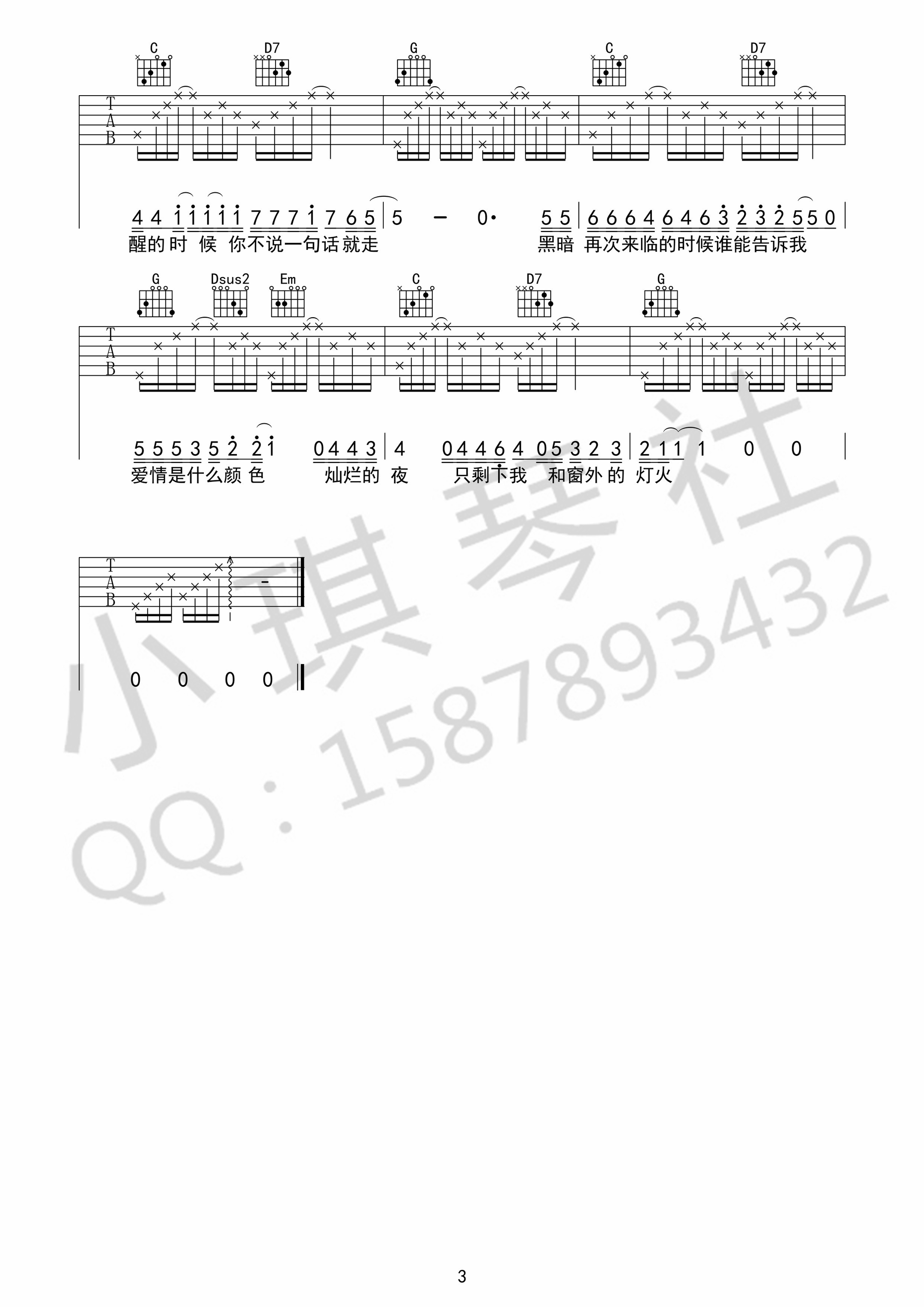 我不能说吉他谱-3