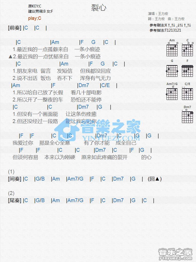 裂心吉他谱-1