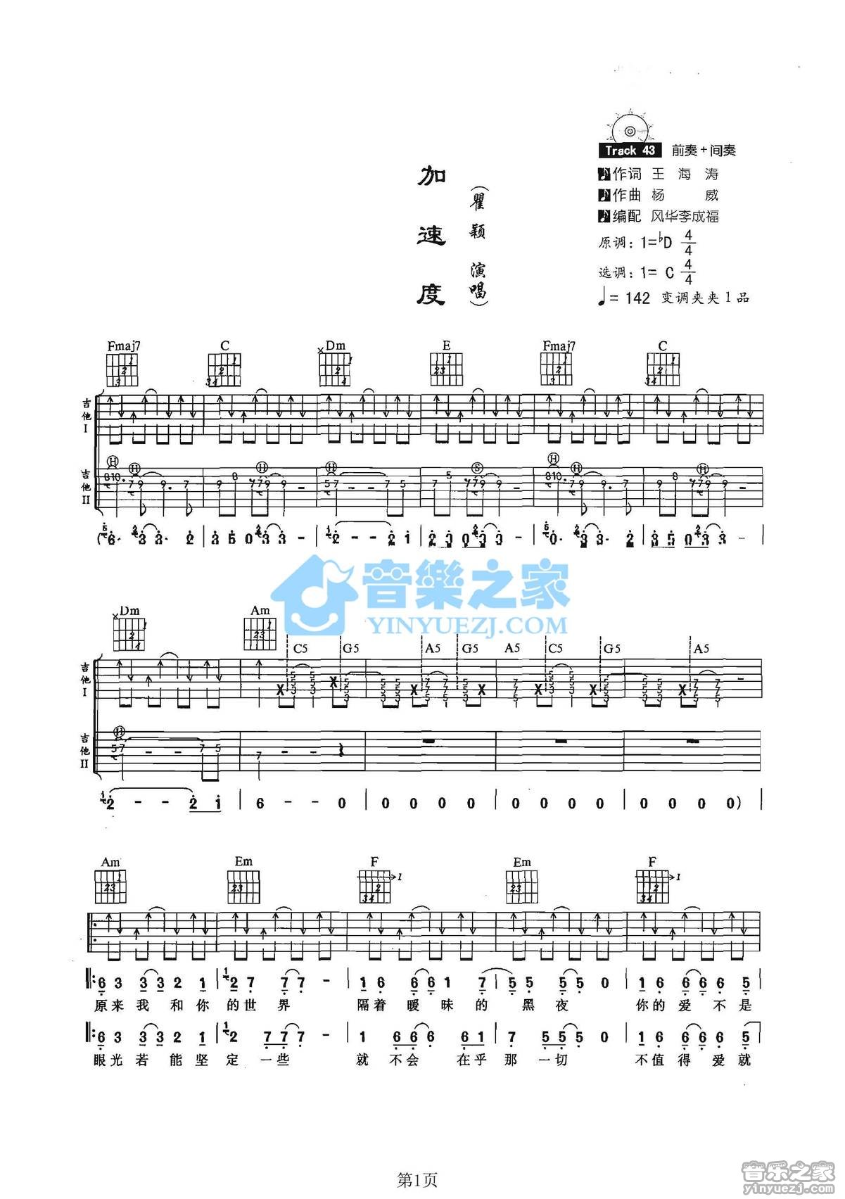 加速度吉他谱-1