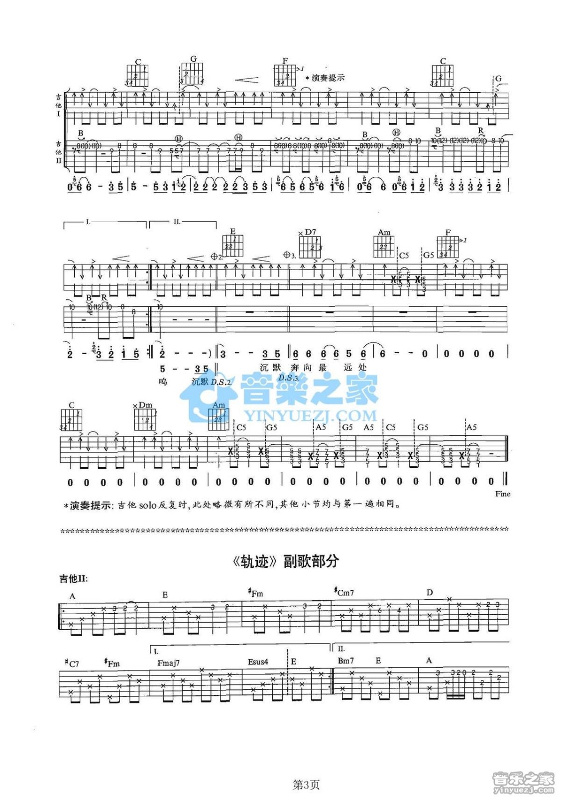 加速度吉他谱-3