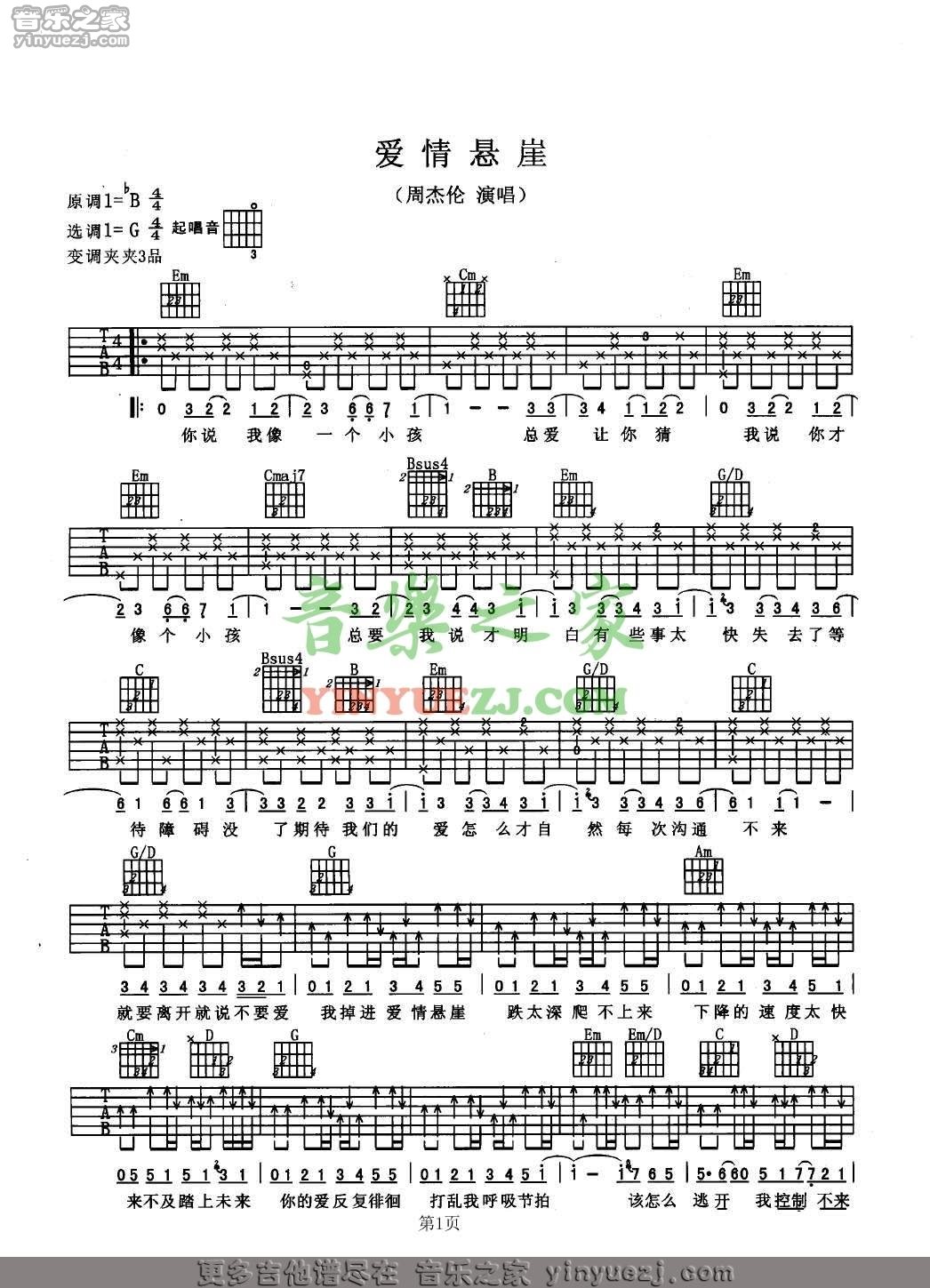 爱情悬崖吉他谱-1