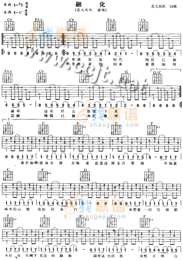 溶化吉他谱-1