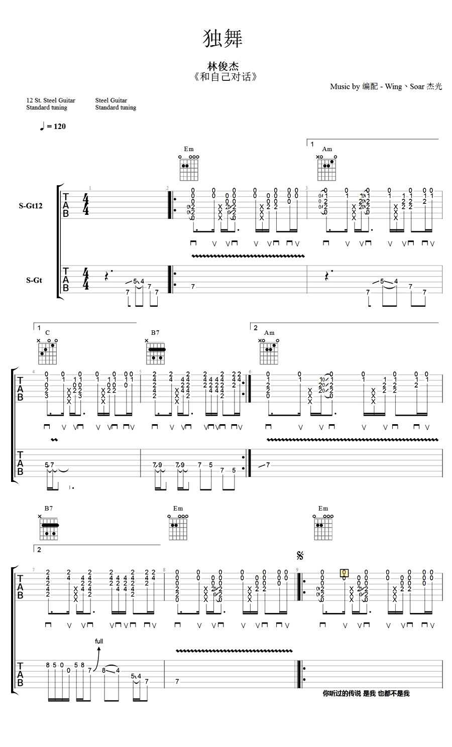 独舞吉他谱-1