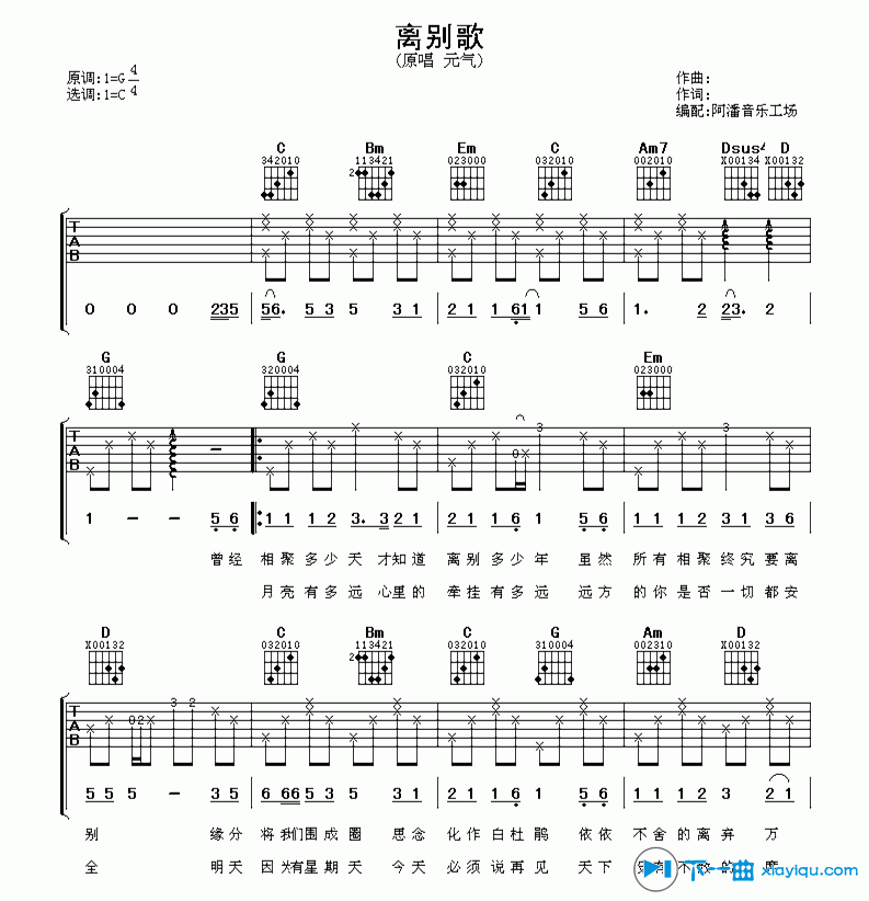 道别歌吉他谱-1