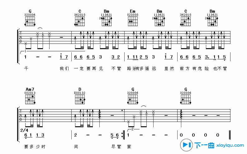 道别歌吉他谱-2