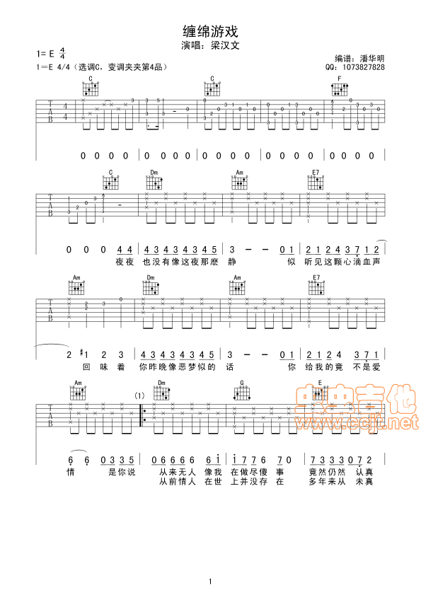 缠绵游戏吉他谱-1