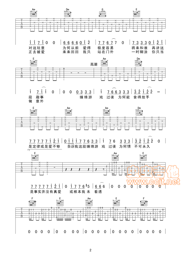 缠绵游戏吉他谱-2