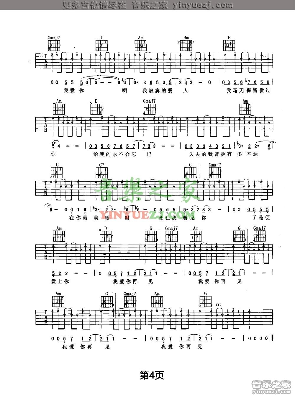 我爱你再见吉他谱-4