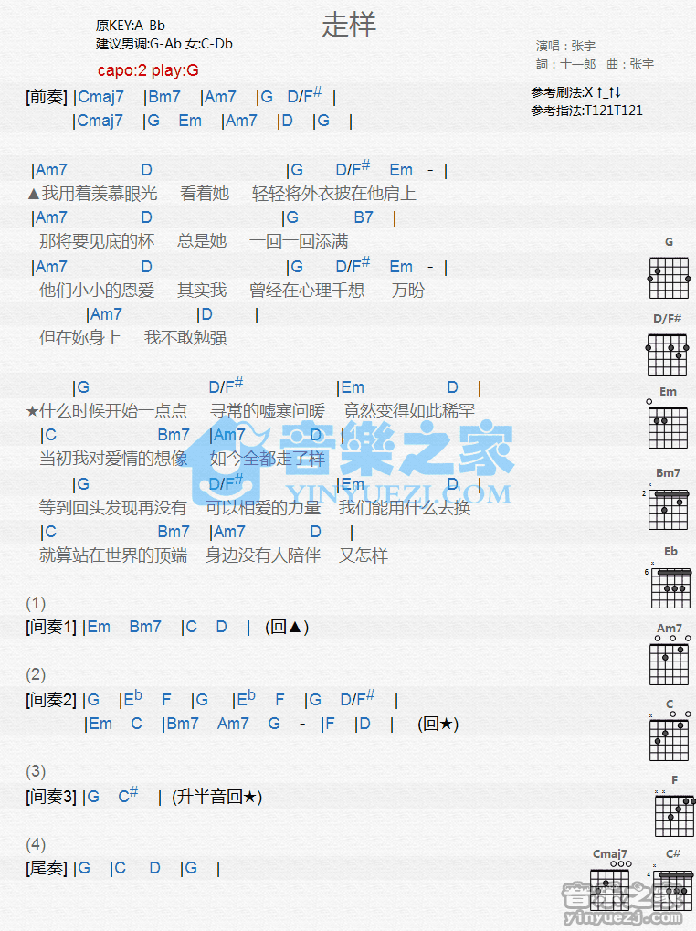 走样吉他谱-1