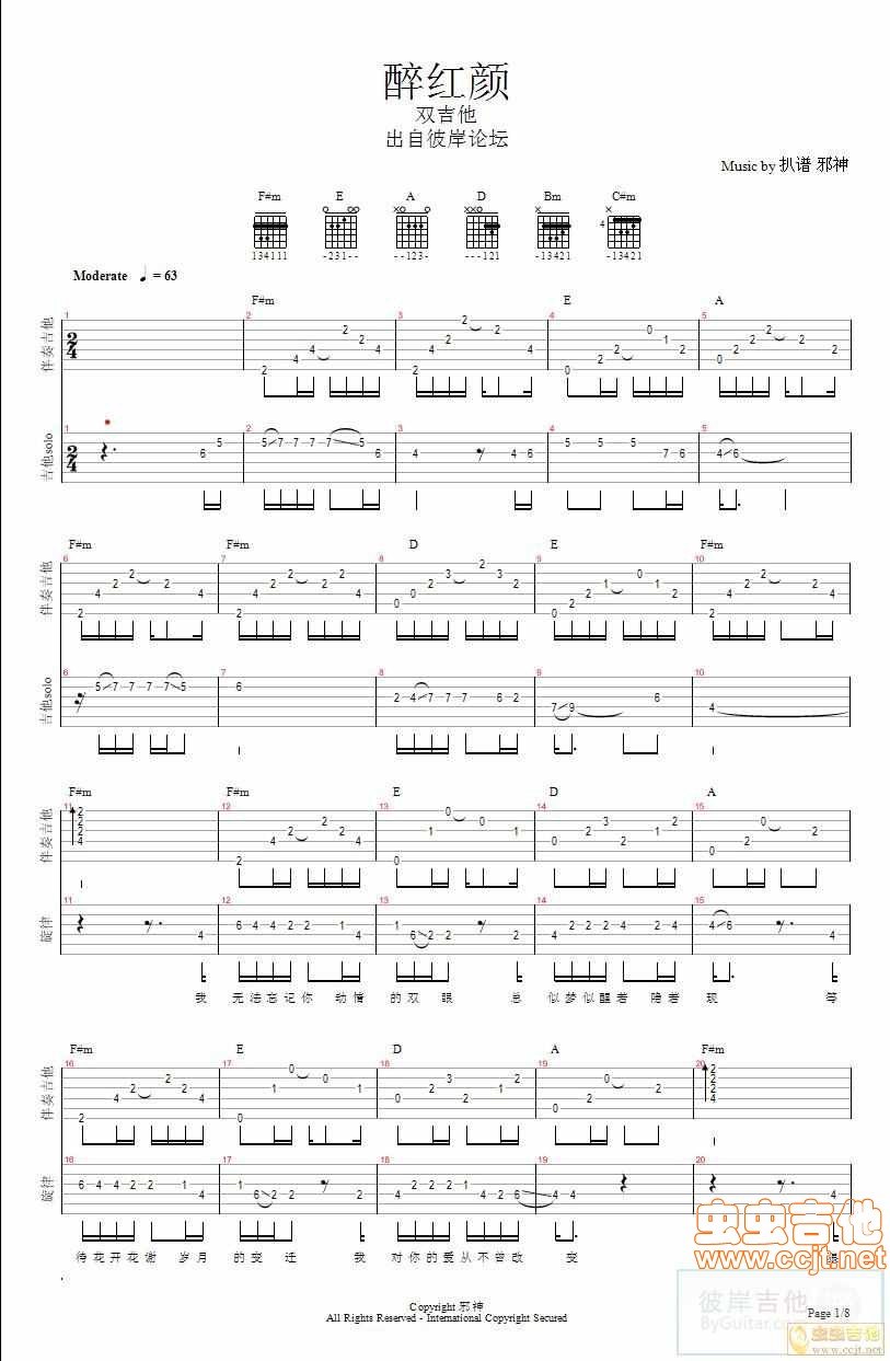 醉红颜吉他谱-1