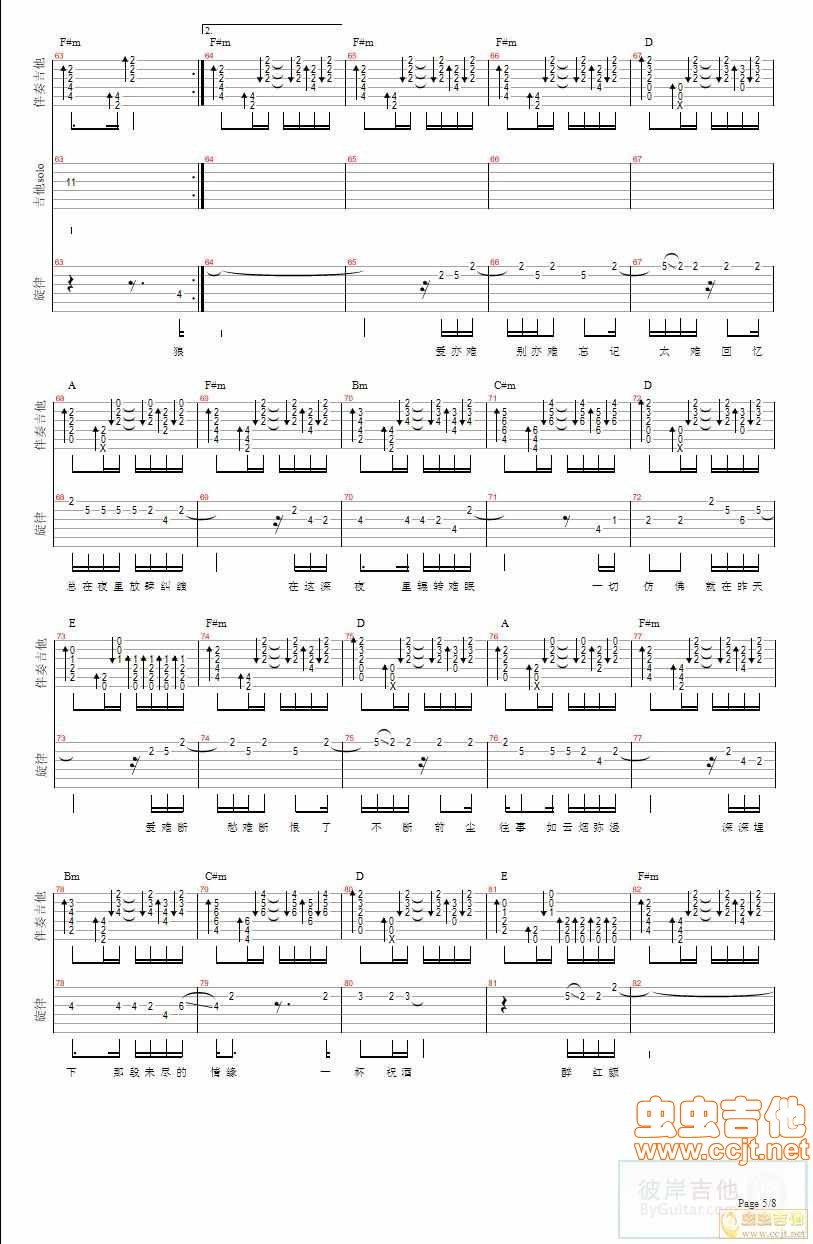 醉红颜吉他谱-4