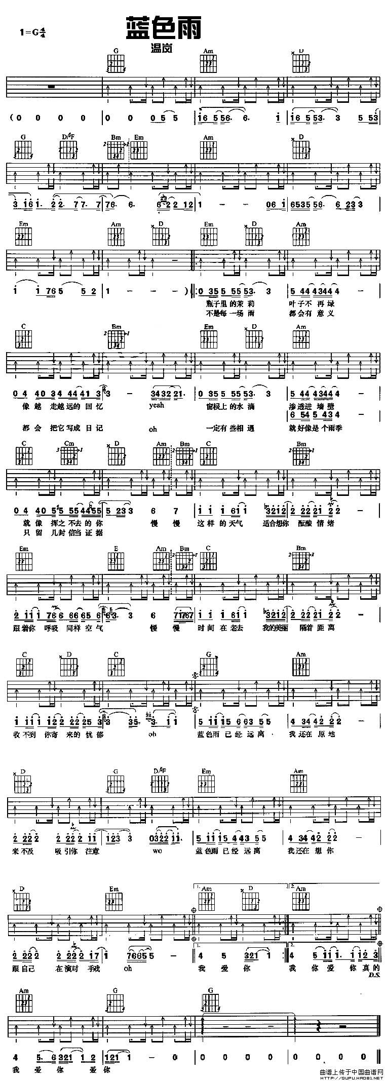 蓝色雨吉他谱-1