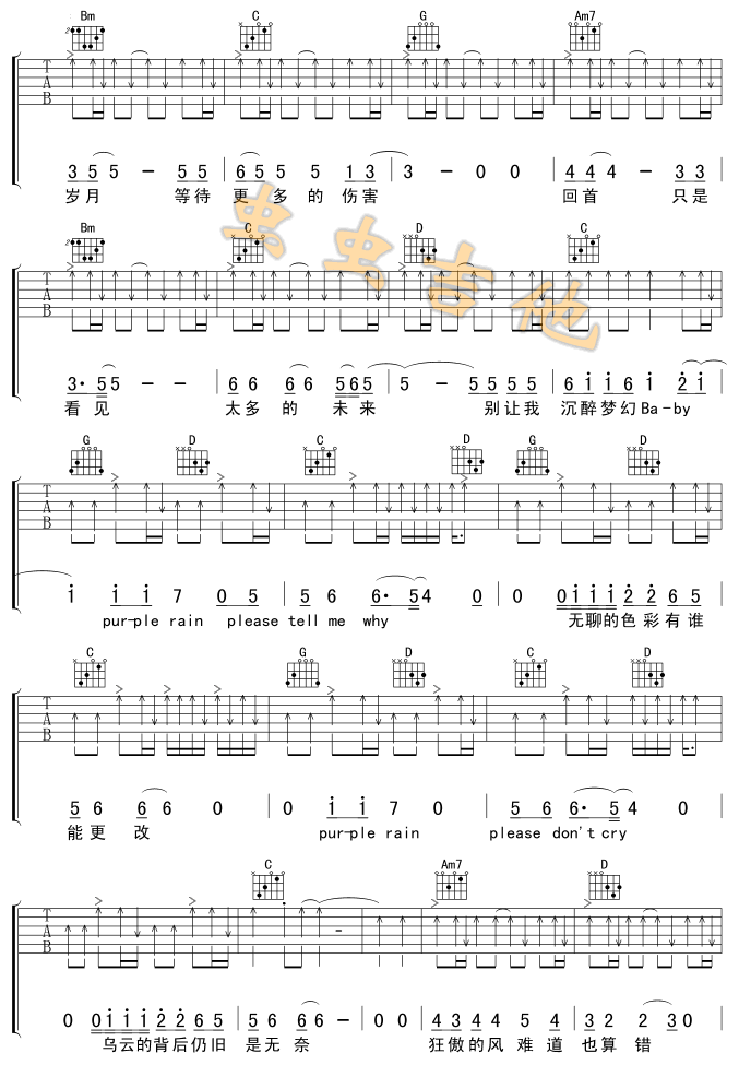 紫雨吉他谱-2