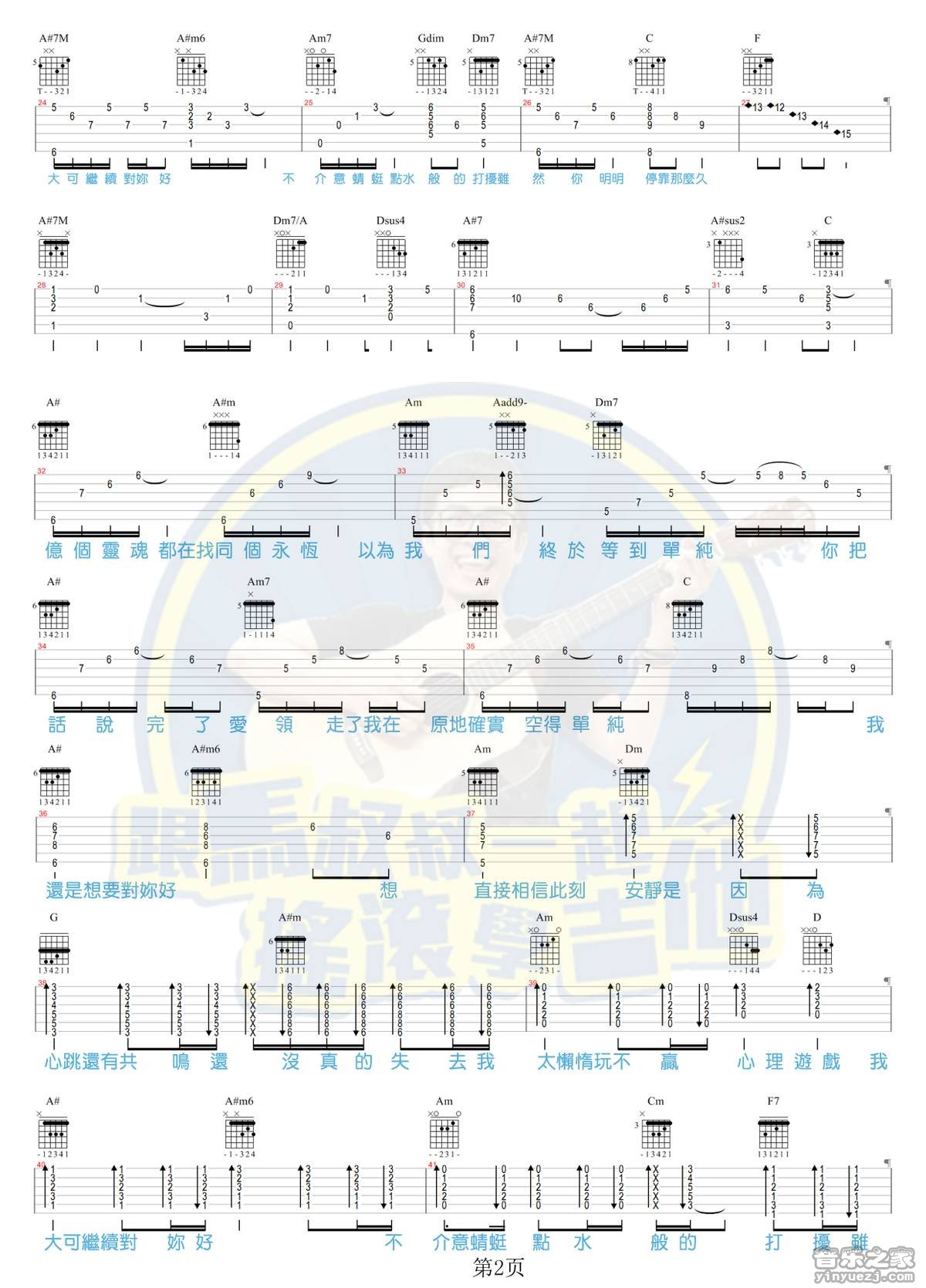 点水吉他谱-2