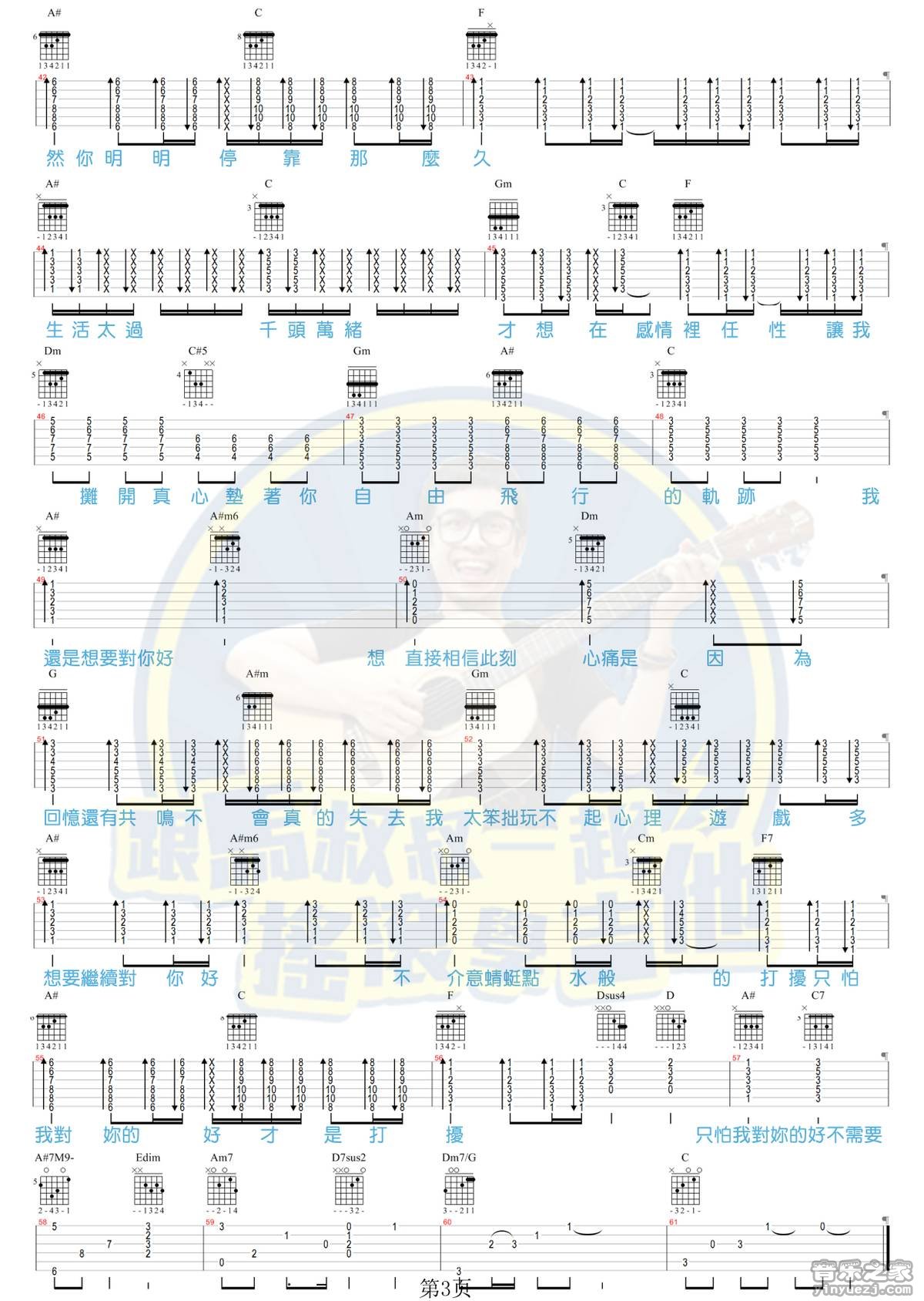 点水吉他谱-3