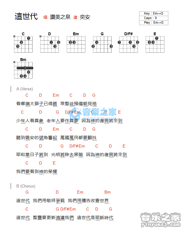 这世代吉他谱-1