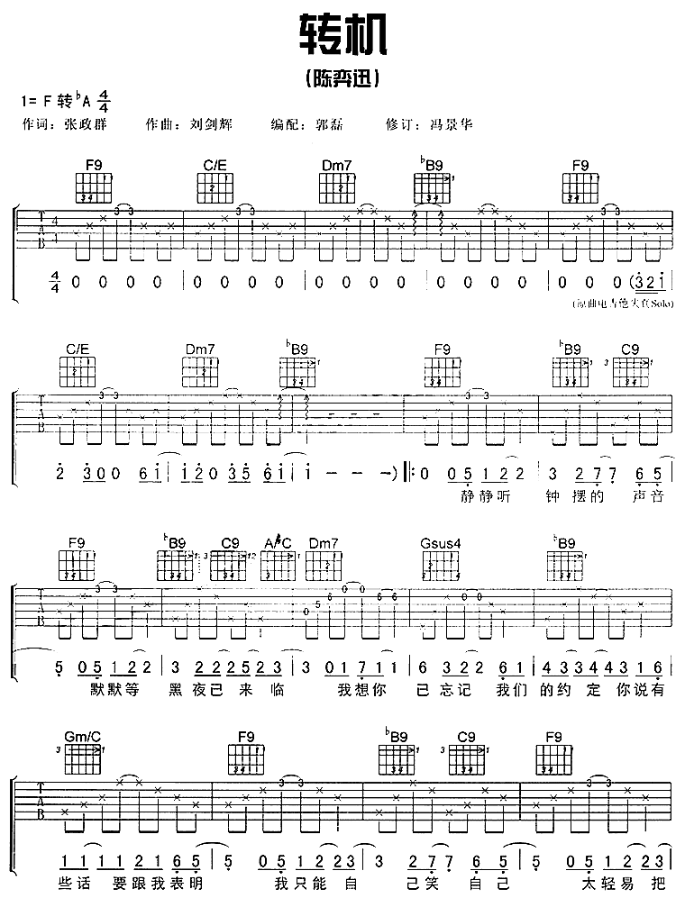 转机吉他谱-1