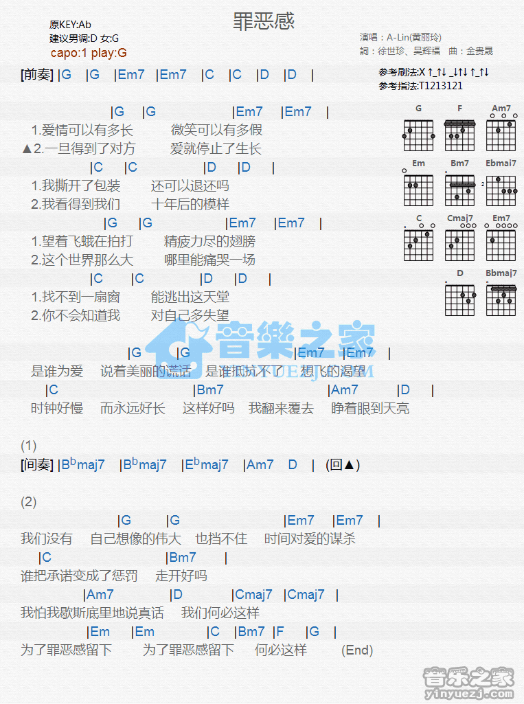 罪恶感吉他谱-1