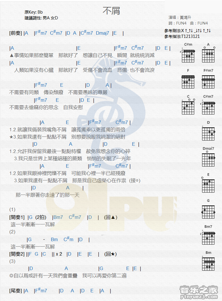 不屑吉他谱-1