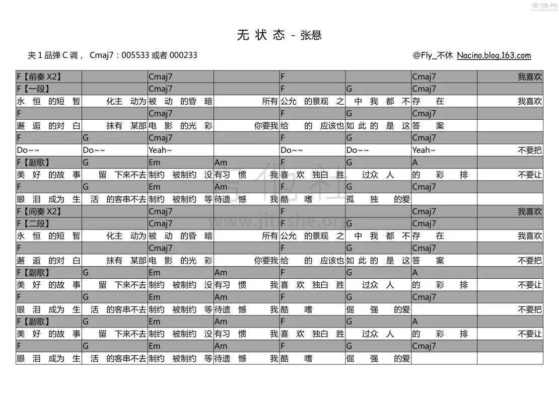 无状态吉他谱-1