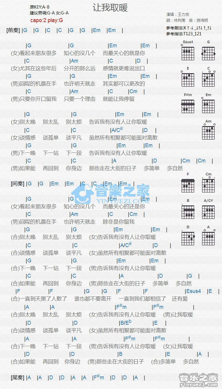 让我取暖吉他谱-1