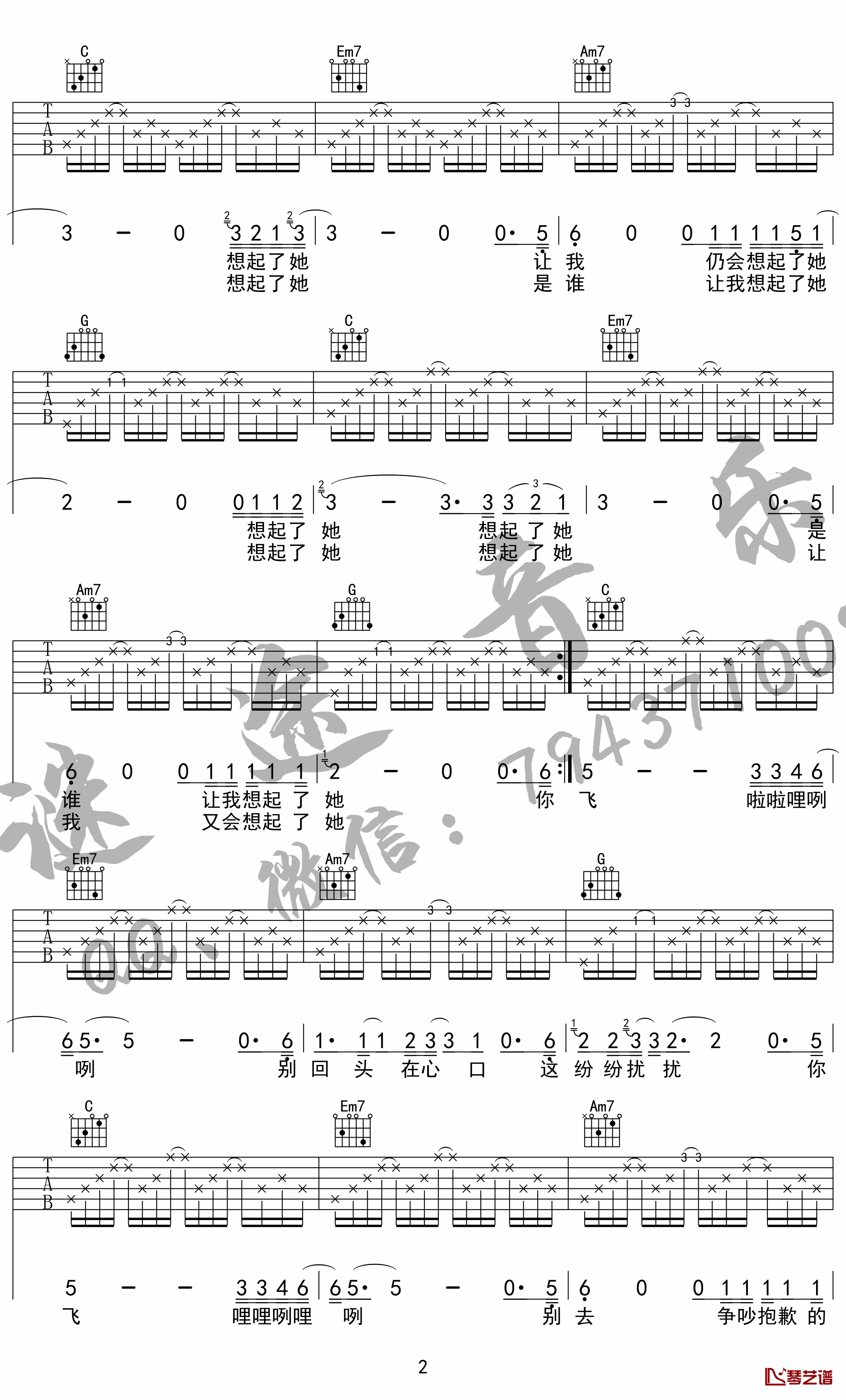 想起了她吉他谱-2