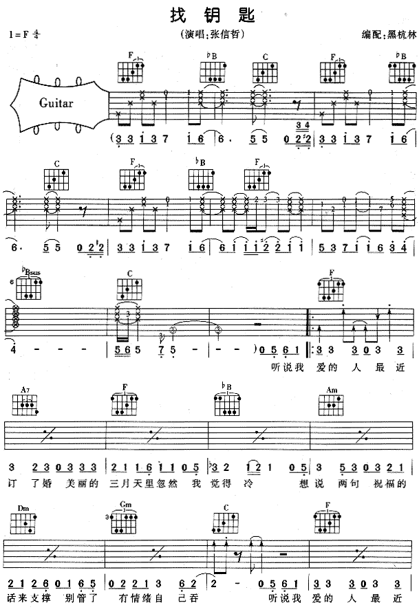 找钥匙吉他谱-1