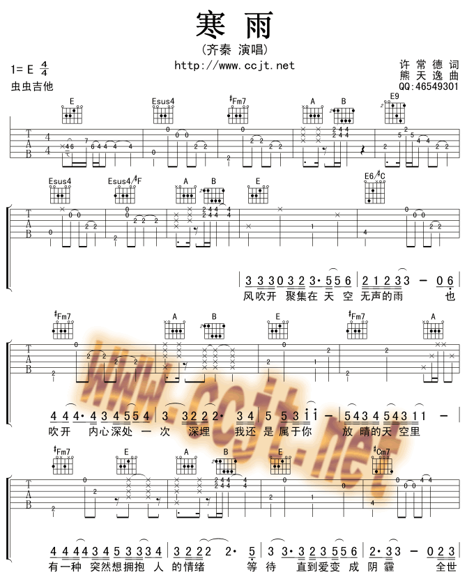 寒雨吉他谱-1