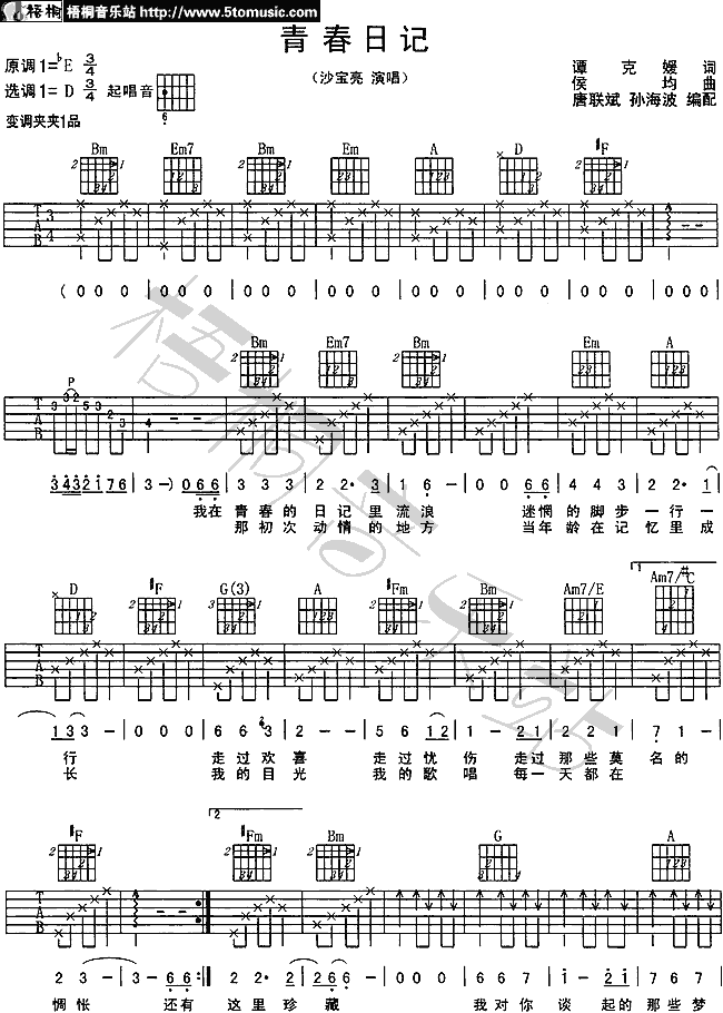 青春日记吉他谱-1