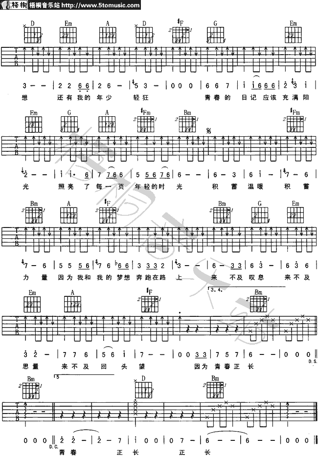 青春日记吉他谱-2