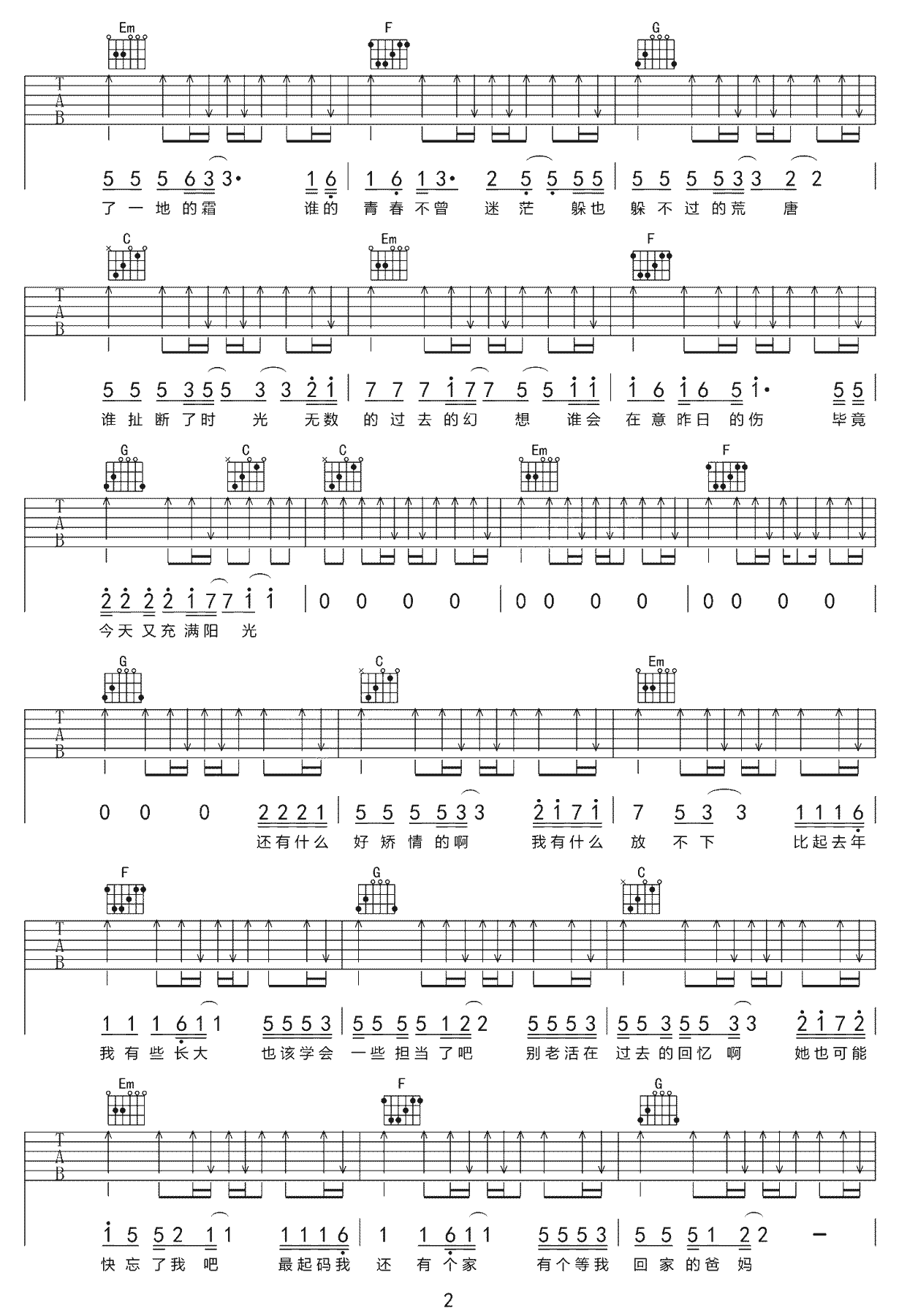 过期的青春吉他谱-2